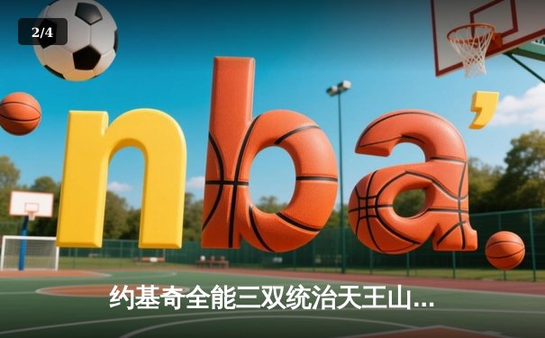 约基奇全能三双统治天王山 掘金逆转森林狼夺赛点 - 2